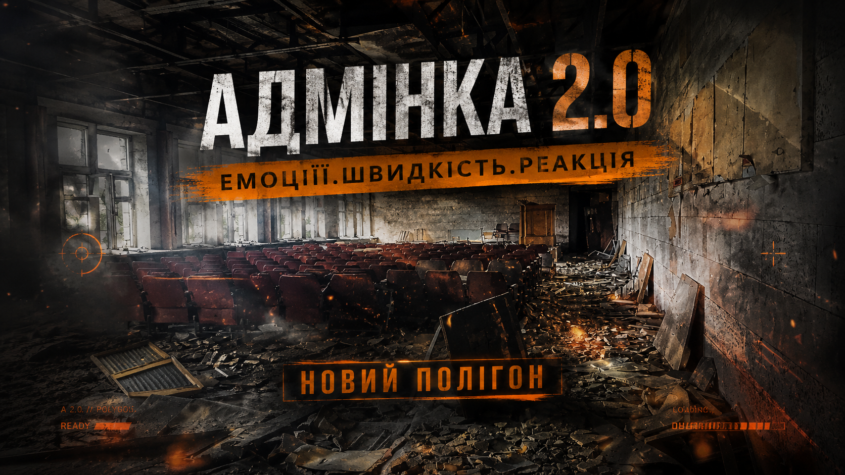 10.06 СЕРЕДА: CQB ЛОКАЦІЯ "АДМІНКА 2.0" - БИТВА